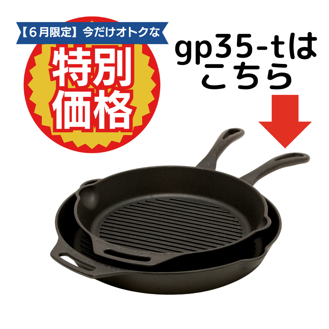 グリルファイヤースキレット gp35-t / 1ハンドル　【6月限定Sale 60%OFF】