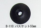 JACKO　(ジャコ-)スペアパーツ B-110　バスケット　55mm