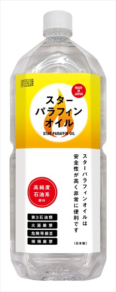 スターパラフィンオイル　2L