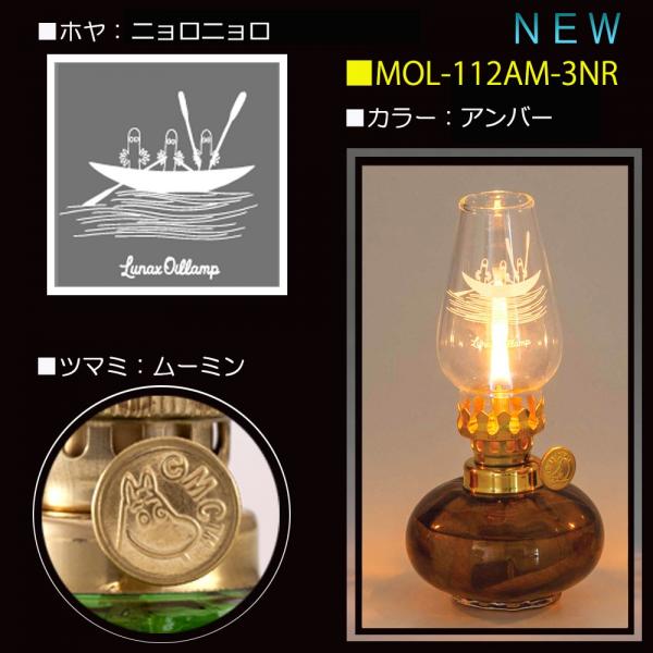 アンティークランプ　MOL-112　ニョロニョロ(アンバー)