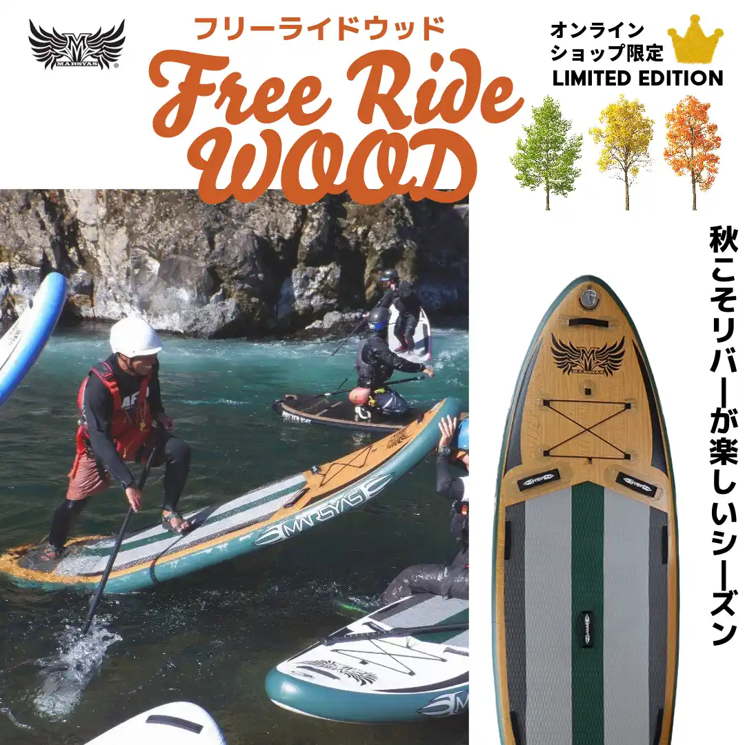 オンライン限定SUPボード紹介