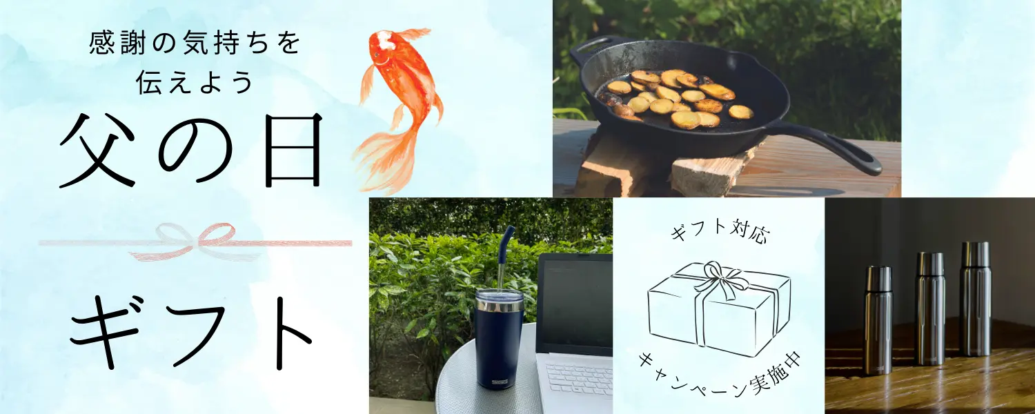 6月16日（日）まで父の日ギフト・プレゼントキャンペーンを開催