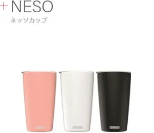 SIGG Travel Mug Neso ネッソカップ