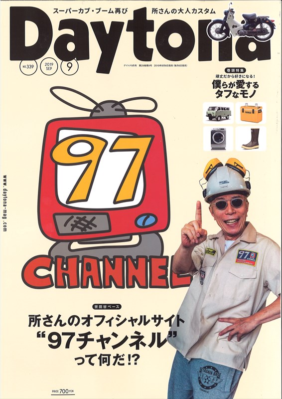 「デイトナ 9月号」（8月6日発売）　雑誌掲載のお知らせ