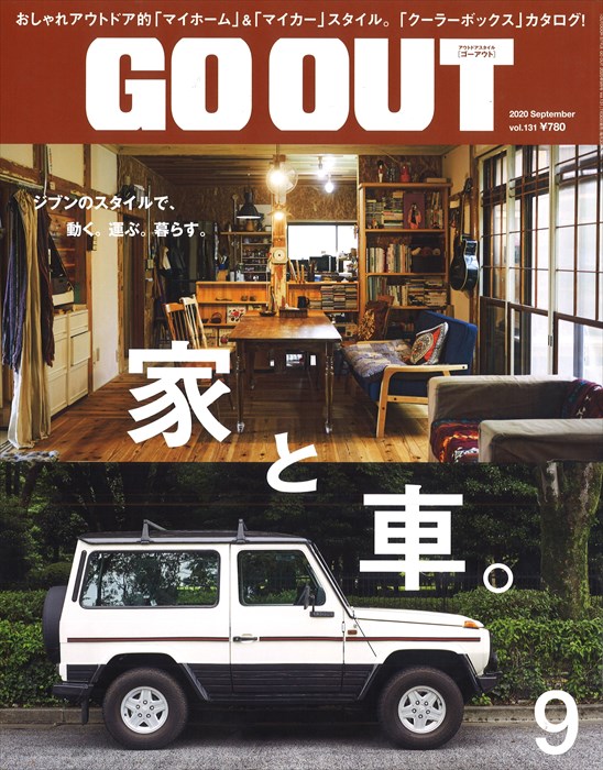 「GO OUT 9月号」（7月30日発売）雑誌掲載のお知らせ