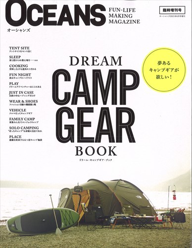 「OCEANS 2021年6月号増刊　　DREAM CAMP GEAR BOOK」　（5月13日発売）雑誌掲載のお知らせ