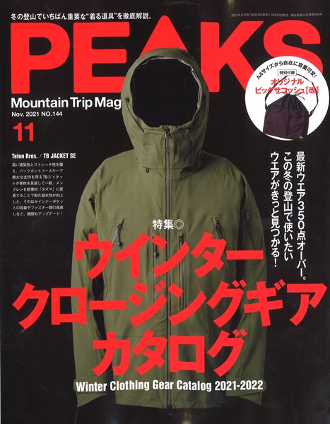 「PEAKS　11月号」（10月15日発売）　雑誌掲載のお知らせ