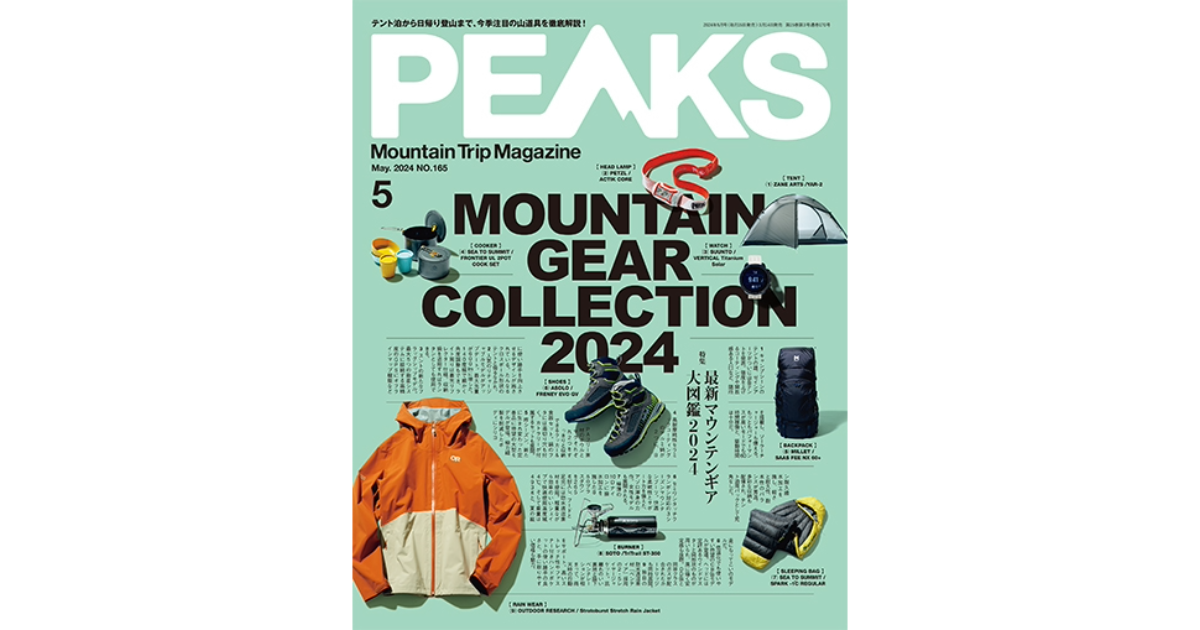 「PEAKS 5月号」（3月15日発売）でご紹介いただきました