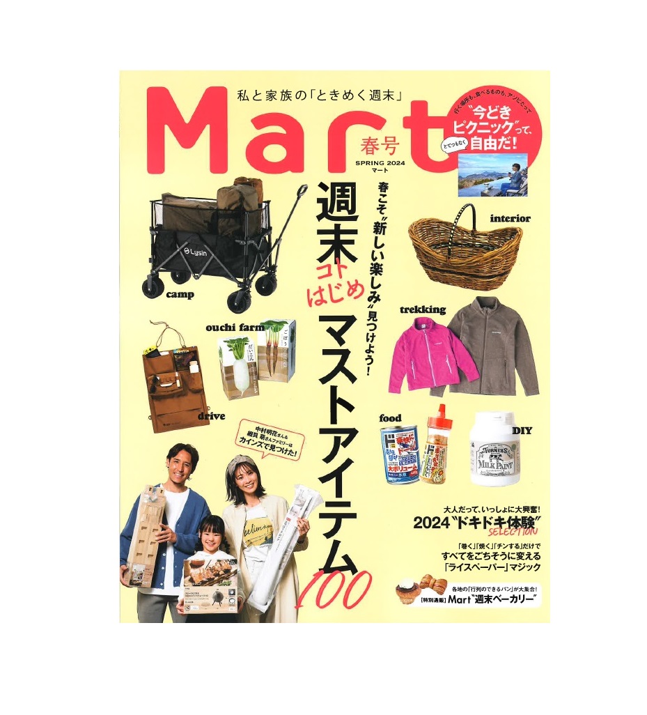 「Mart 春号」（3月28日発売）でご紹介いただきました