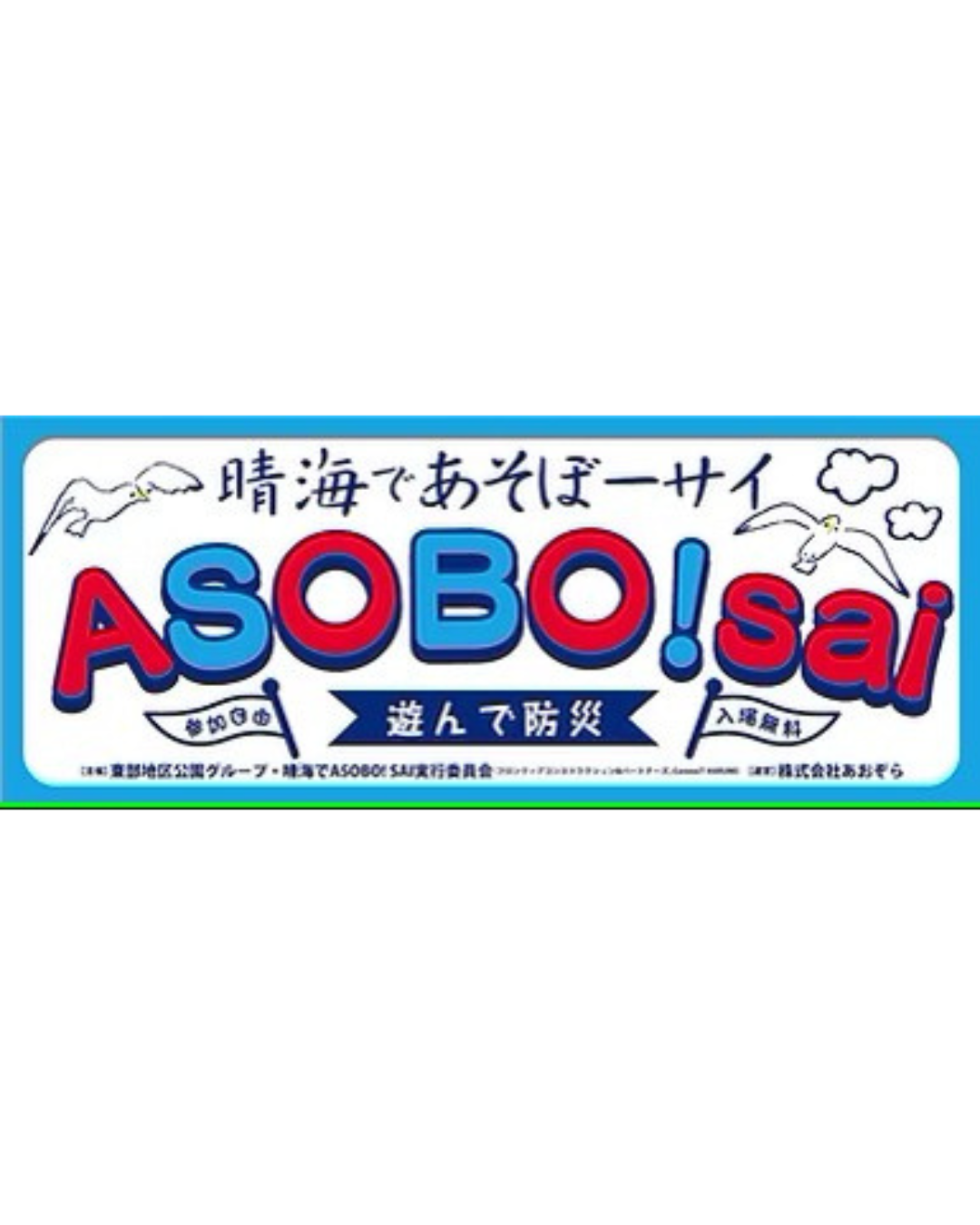 世界で一つだけのオリジナルSIGGボトルを作ろう― 「晴海でASOBO
