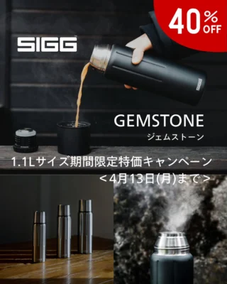 SIGGボトルカバープレゼントキャンペーン │ スター商事オンライン